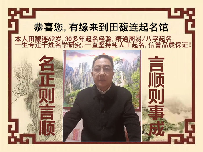 信阳尚名轩田馥连起名