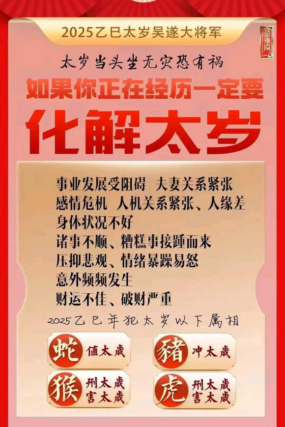  信阳怎么化太岁-化太岁找田大师- 一对一人工解答